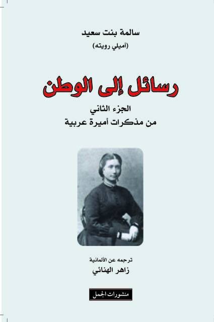 رسائل إلى الوطن