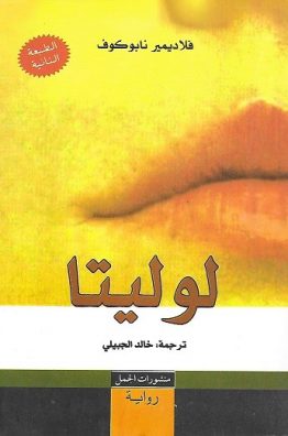 لوليتا