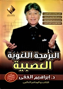 البرمجة اللغويّة العصبيّة