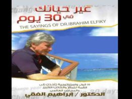 غيّر حياتك في 30 يوم