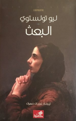 البعث