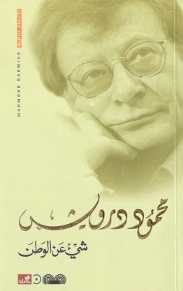 شيئ عن الوطن