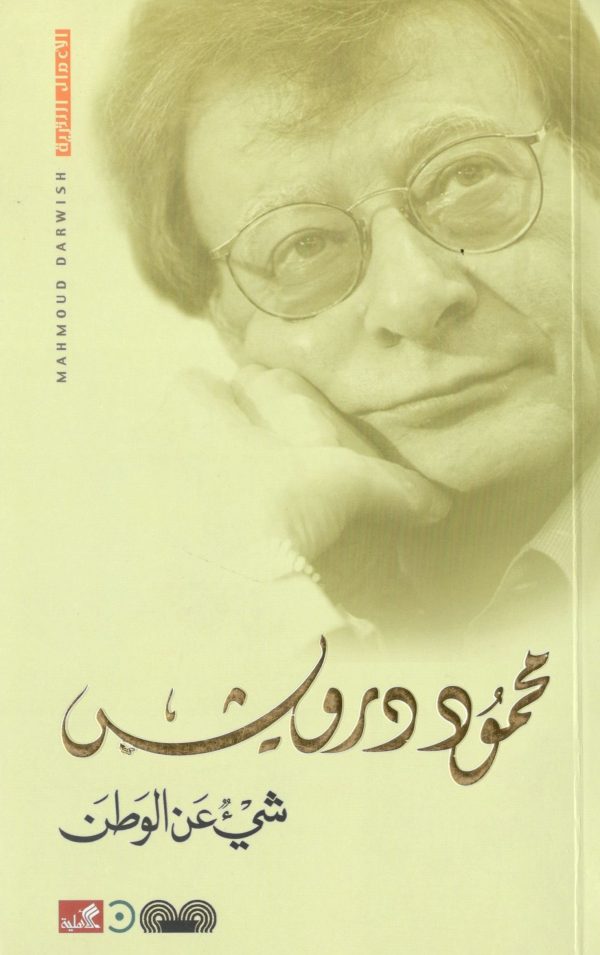 شيئ عن الوطن
