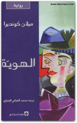 الهويّة