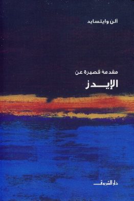 مقدمة قصيرة عن الإيدز