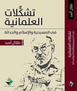 تشكلات العلمانية