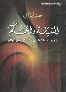 السياسة والحكم