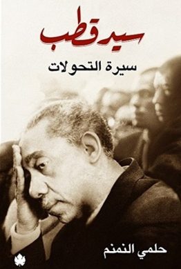سيد قطب