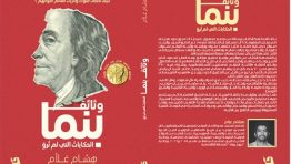 وثائق بنما