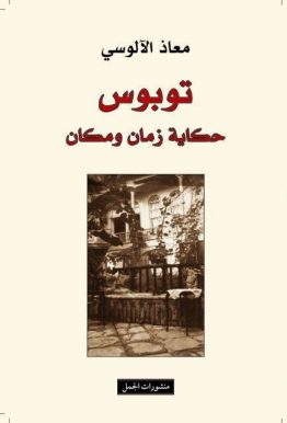 توبوس