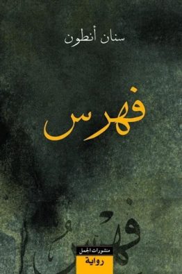 فهرس
