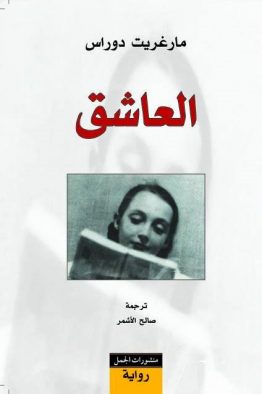 العاشق
