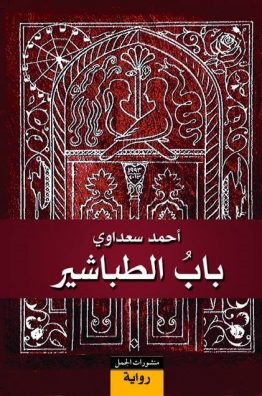 باب الطباشير