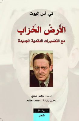 الأرض الخراب