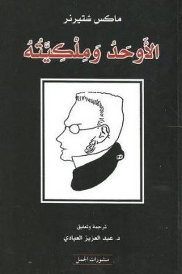 الأوحد وملكيته