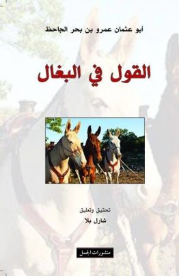 القول في البغال