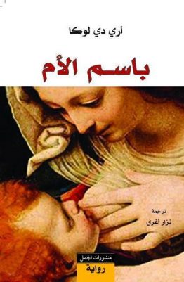 باسم الأم