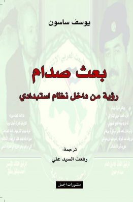بعث صدام