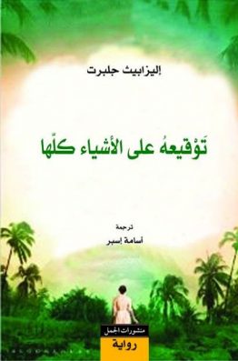 توقيعه على الأشياء كلها