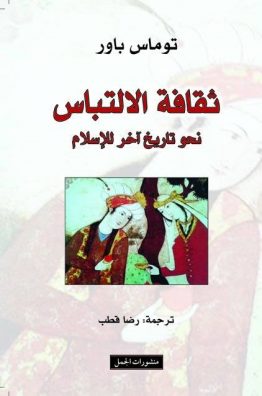 ثقافة الالتباس