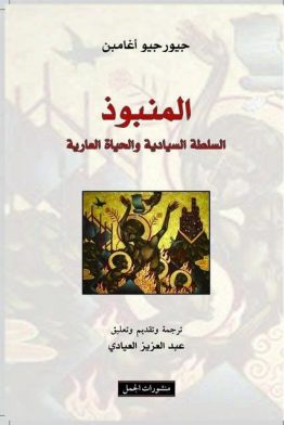 المنبوذ