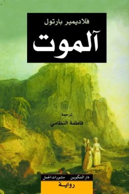آلموت