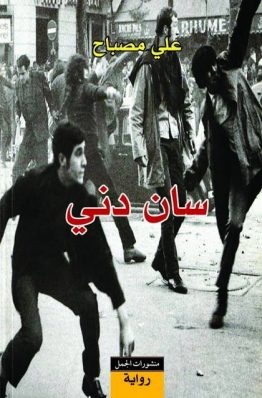 سان دني