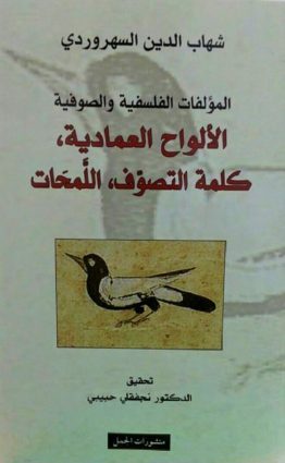 الألواح العمادية