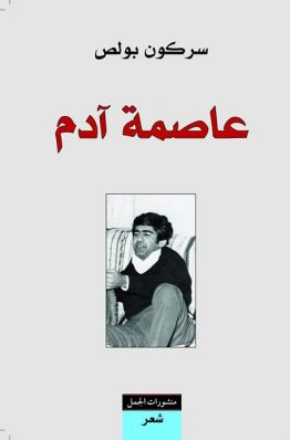 عاصمة آدم