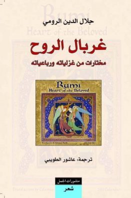 غربال الروح