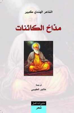 مداح الكائنات