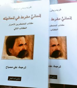 إنسانيّ مفرط في إنسانيته
