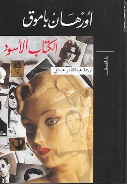 الكتاب الأسود