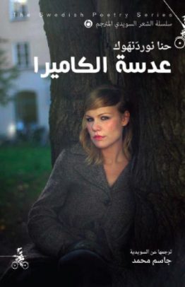 عدسة الكاميرا