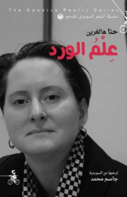 علم الورد