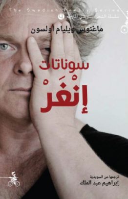 سوناتات إنغر
