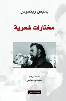 مختارات شعرية