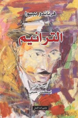 الترانيم
