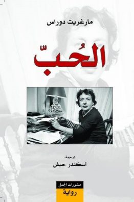 الحُب