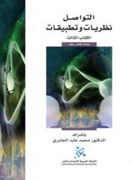 التواصل
