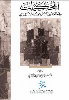 المحكمات