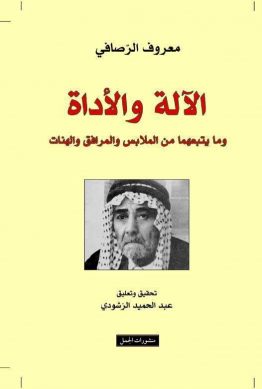 الآلة والأداة