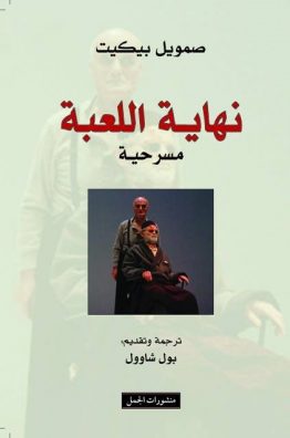 نهاية اللعبة