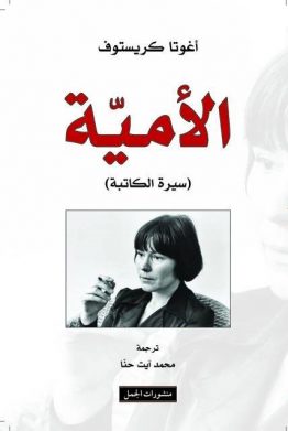 الأميّة
