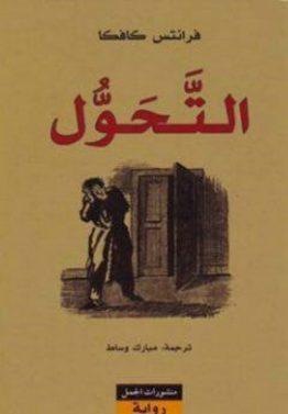التحول