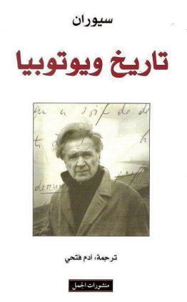 تاريخ ويوتوبيا