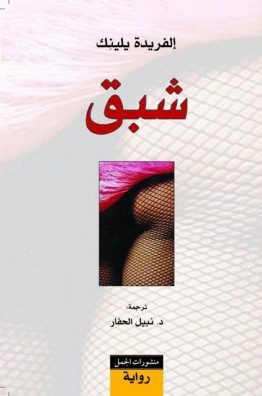 شبق