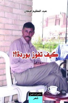 كيف تفوز بوردة