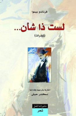 لست ذا شأن