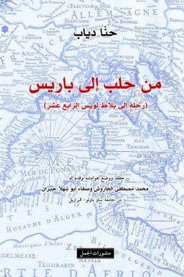 من حلب إلى باريس